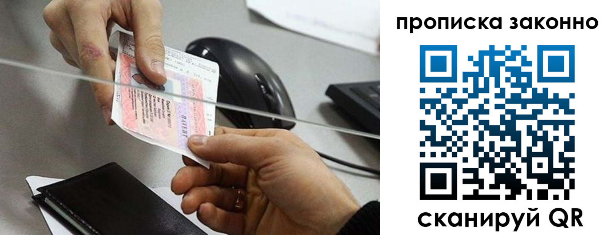 где прописаться в Заозёрске