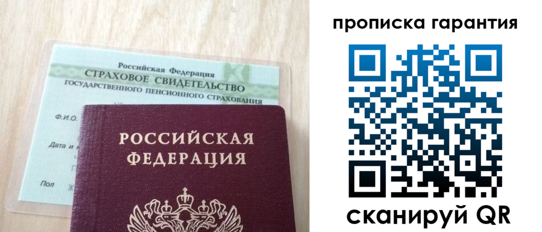 прописка в Заозёрске