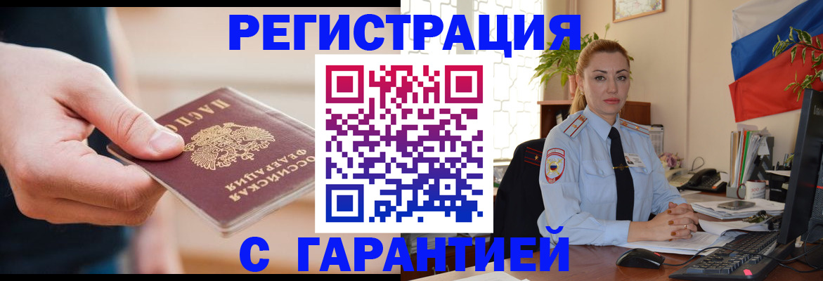 временная регистрация гарантия в Заозёрске