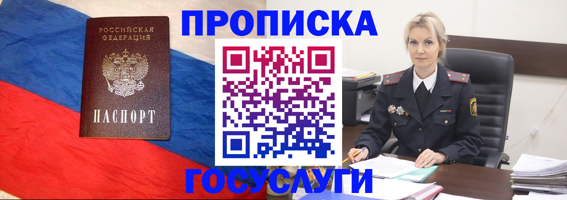 временная регистрация поиск в Заозёрске