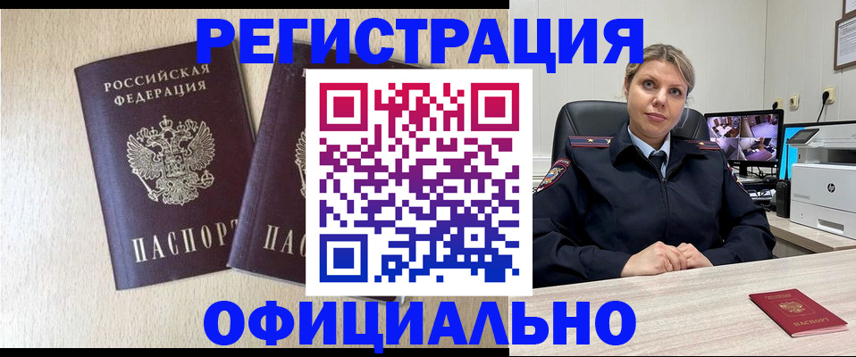временная регистрация в квартире в Заозёрске