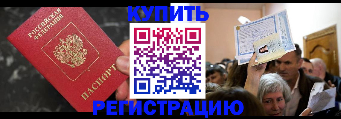 временная регистрация надежно в Заозёрске