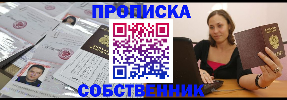 прописка для кредита в Заозёрске