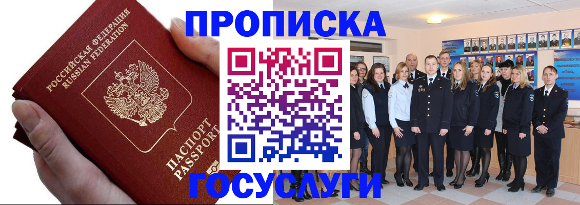 регистрация в Заозёрске