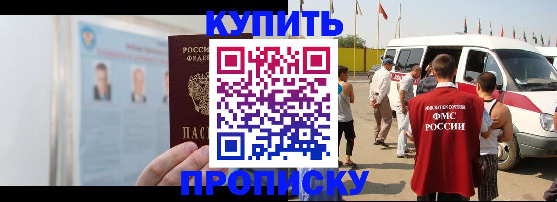 прописка в Заозёрске
