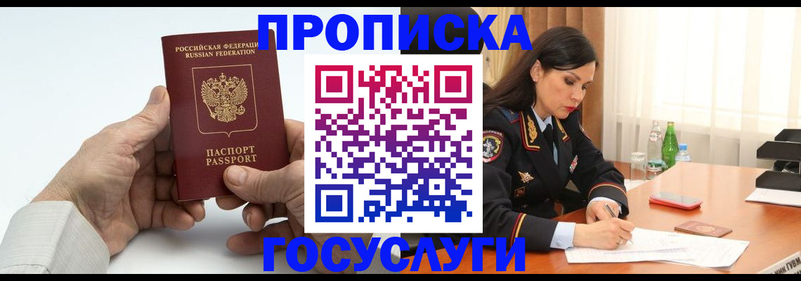 прописка поиск в Заозёрске