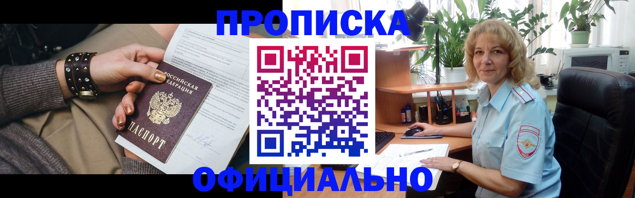 временная регистрация собственник в Заозёрске