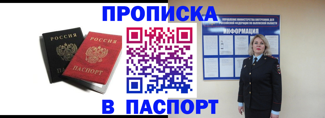 временная регистрация купить в Заозёрске