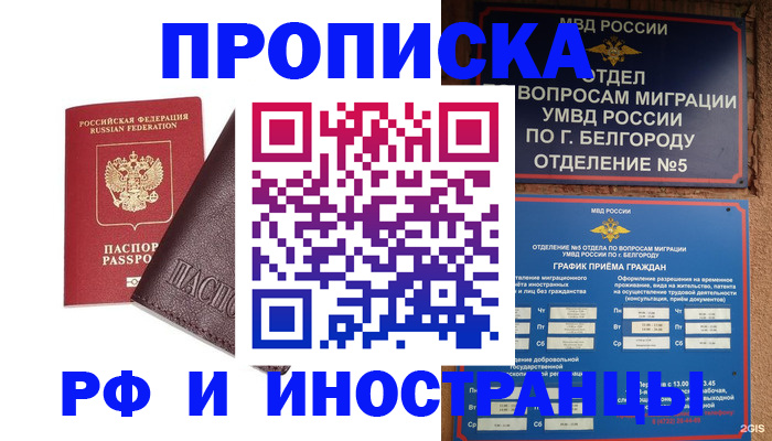 прописка для школы в Заозёрске